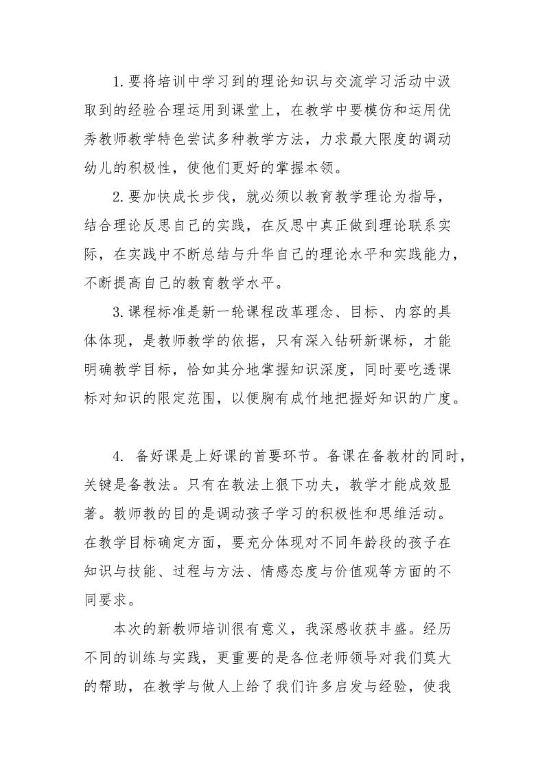 2021年教师培训总结范文.docx_第2页