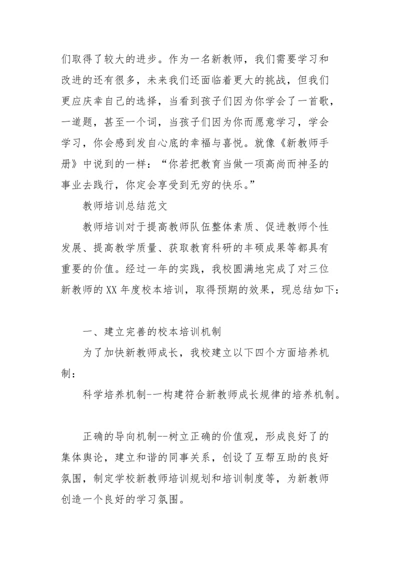 2021年教师培训总结范文.docx_第3页