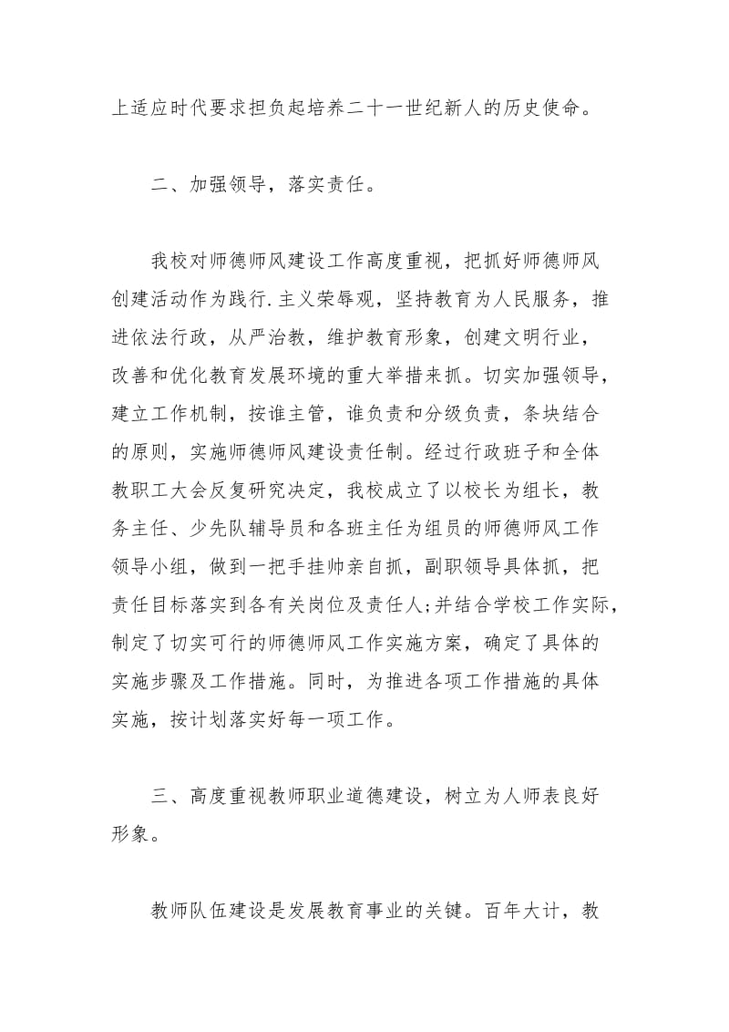 2021年教师师德考核工作总结.docx_第2页