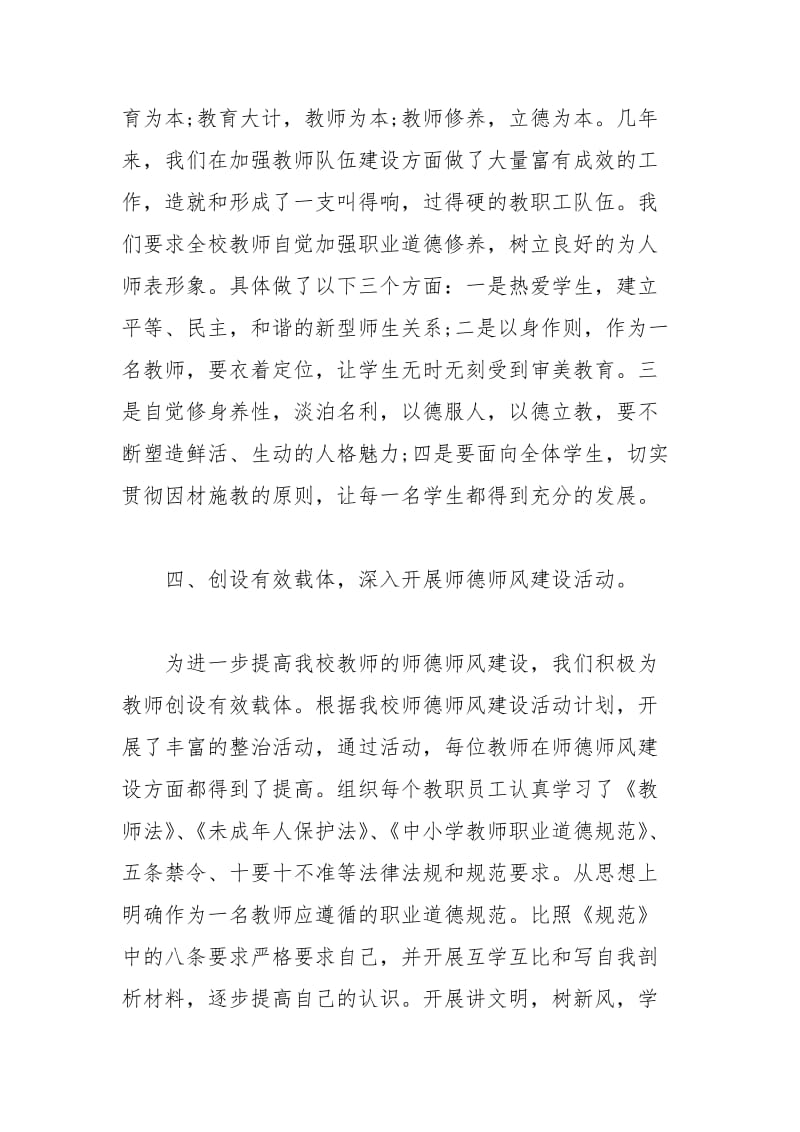 2021年教师师德考核工作总结.docx_第3页