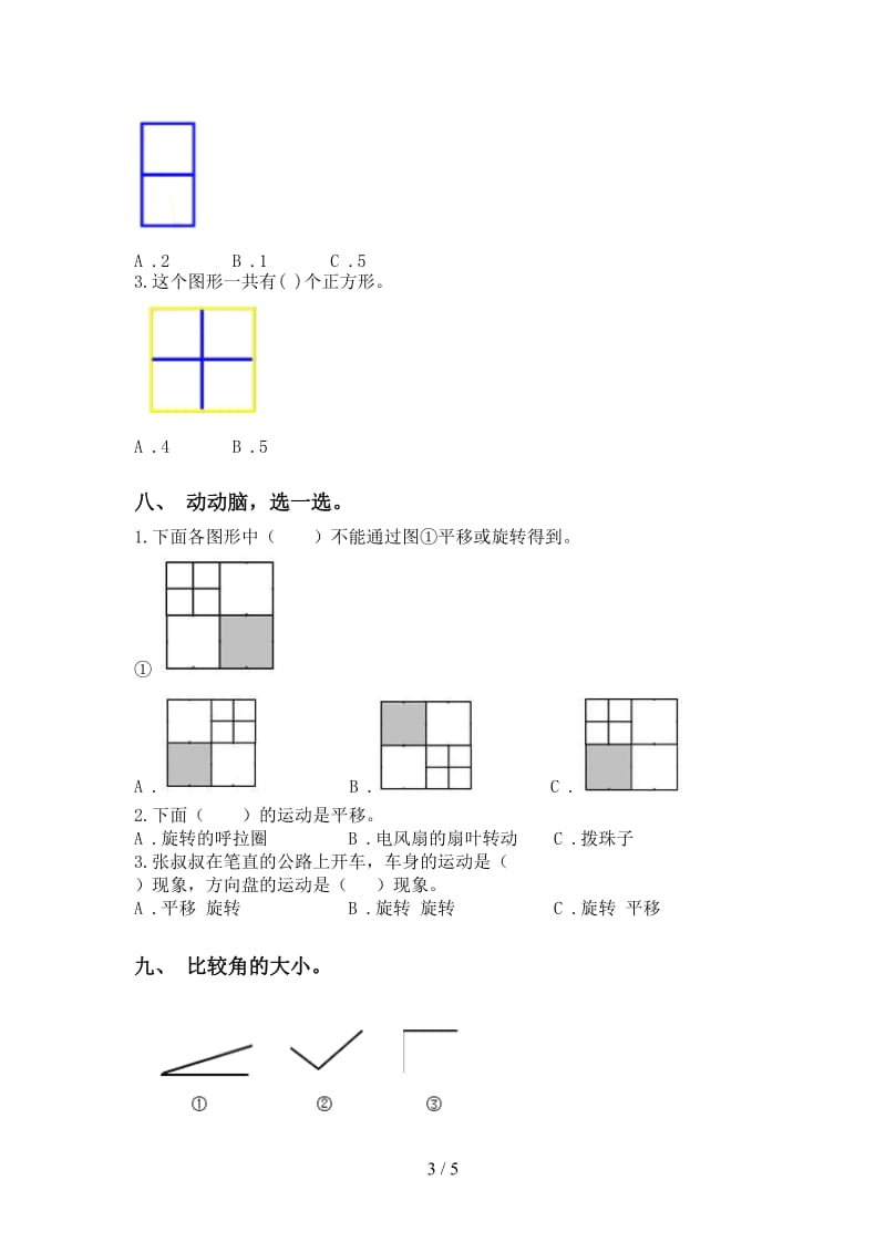 部编版二年级2021年下学期数学几何图形知识点汇集.doc_第3页