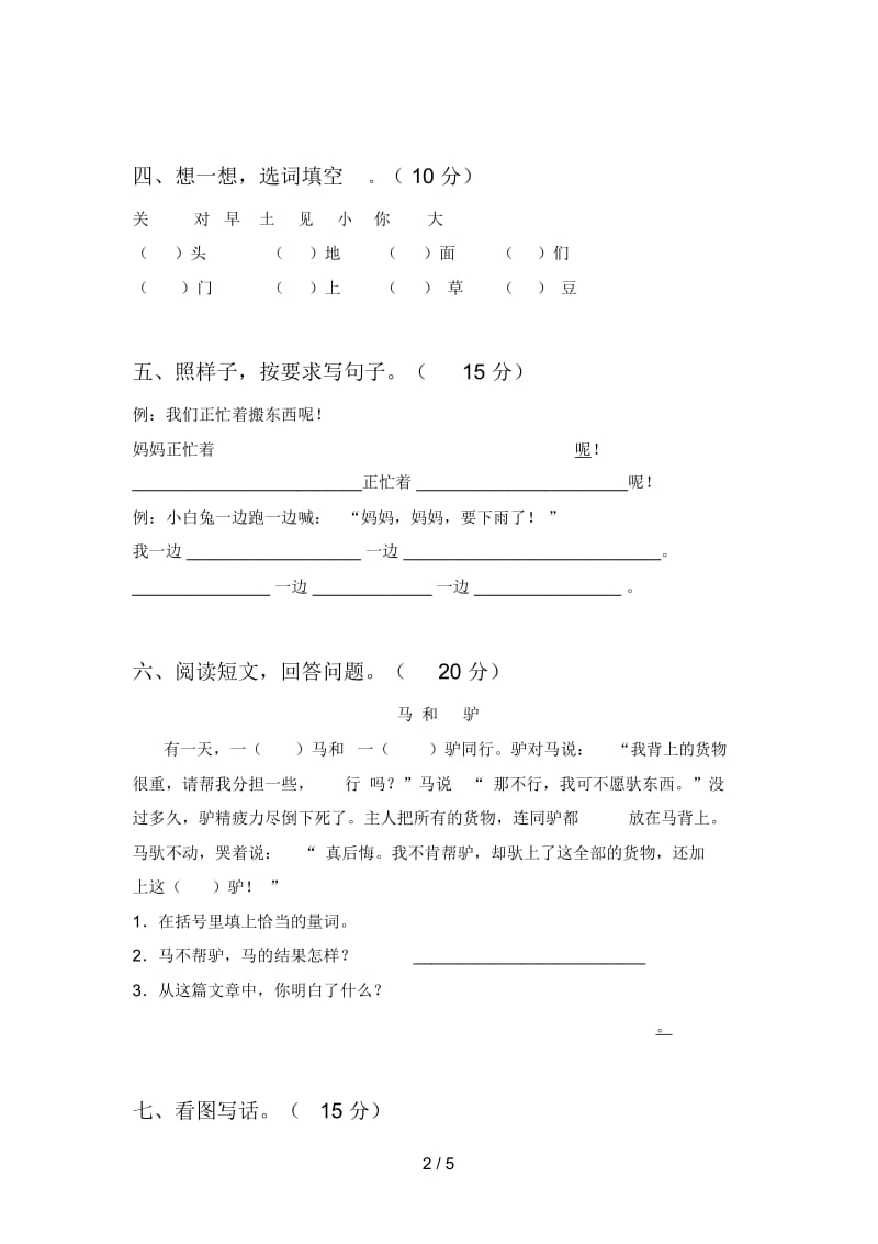 部编版一年级语文下册期中试卷及答案(各版本).docx_第3页