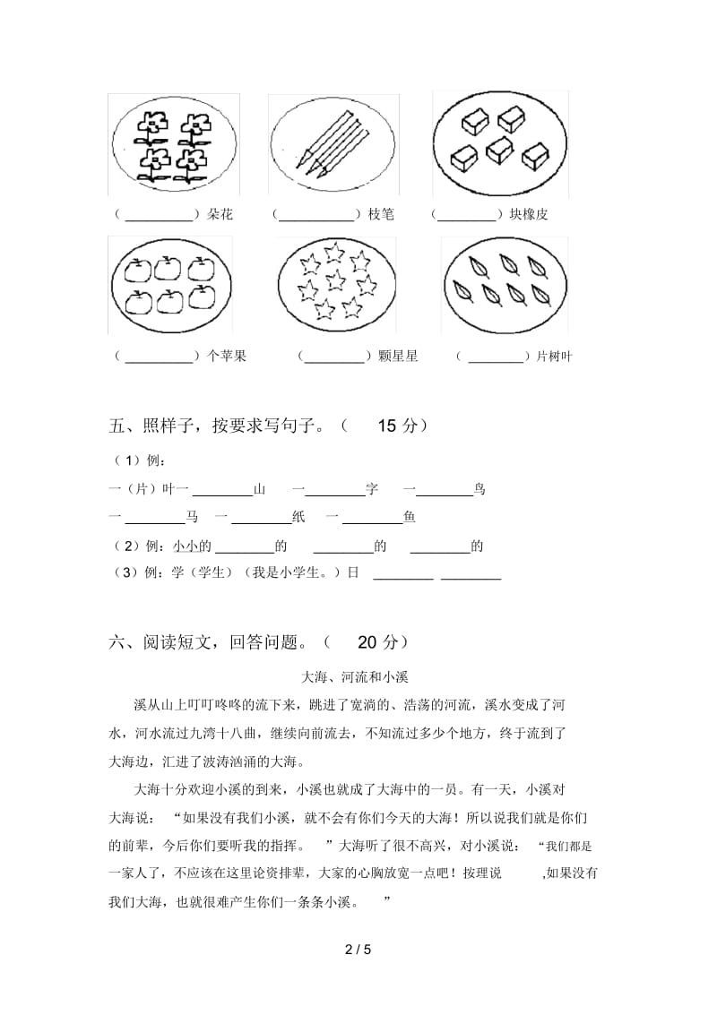 西师大版一年级语文下册第四次月考综合检测卷及答案.docx_第2页