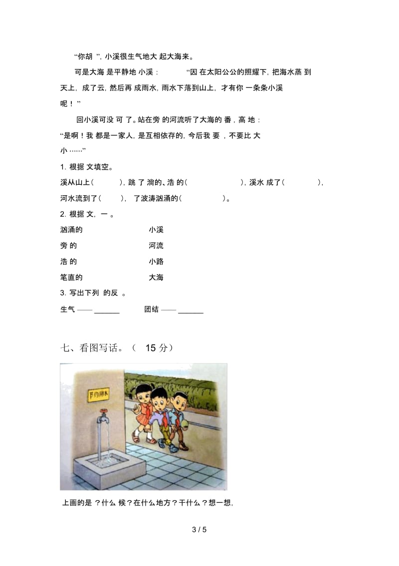 西师大版一年级语文下册第四次月考综合检测卷及答案.docx_第3页