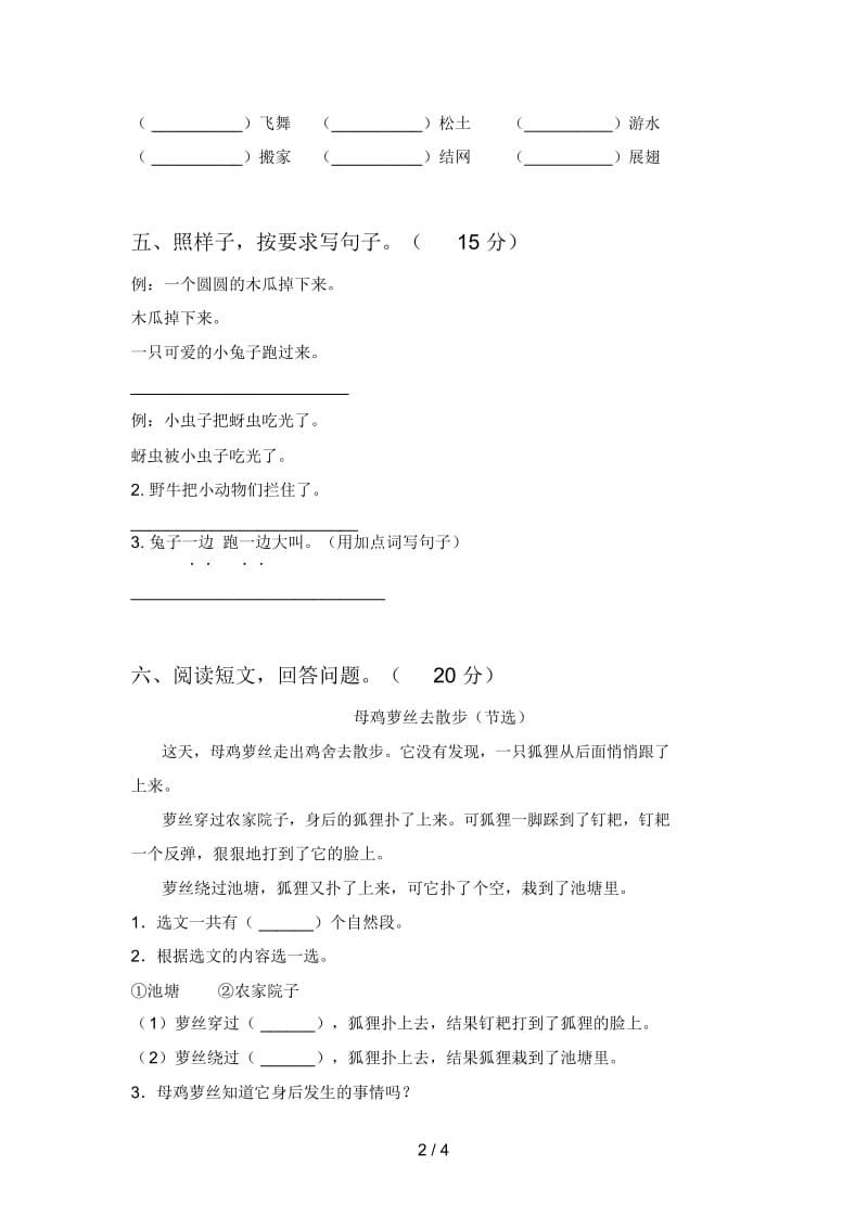 西师大版一年级语文下册四单元水平测试卷及答案.docx_第3页