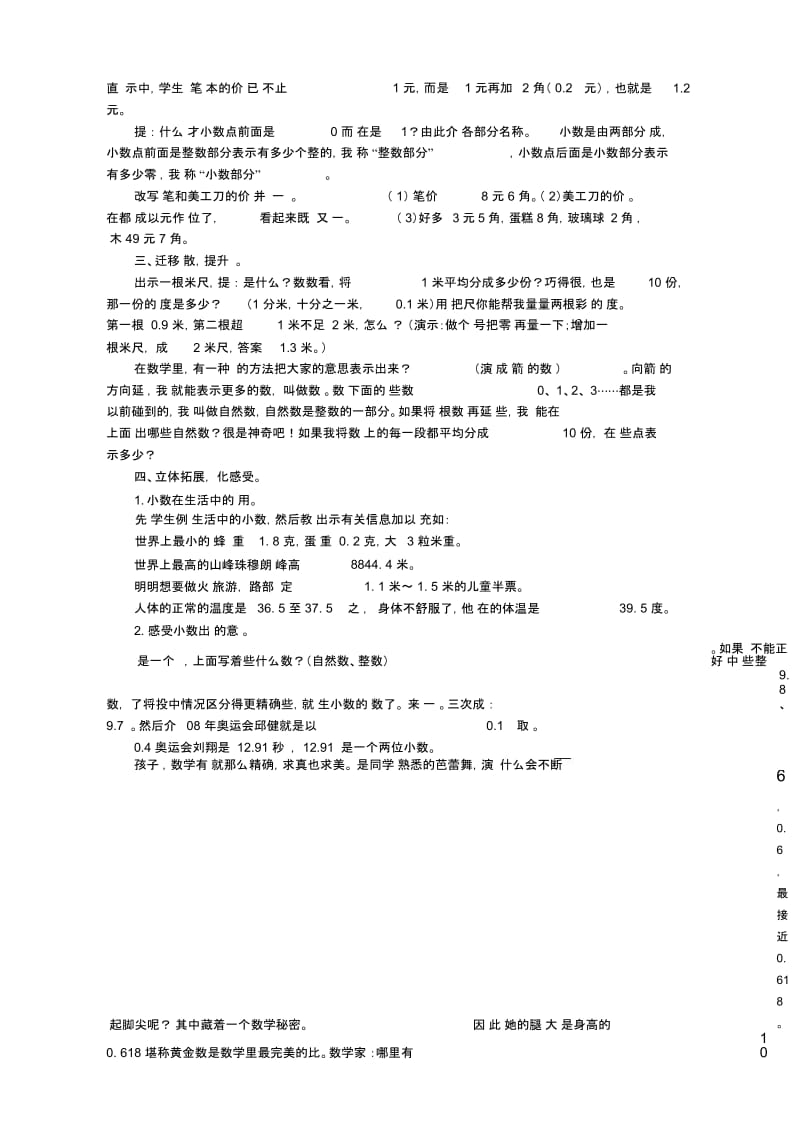 认识小数教案20100505.docx_第2页