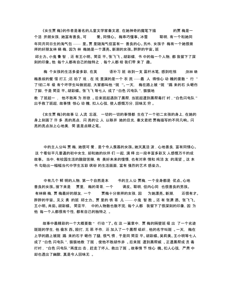 读《女生贾梅》有感600字.docx_第2页