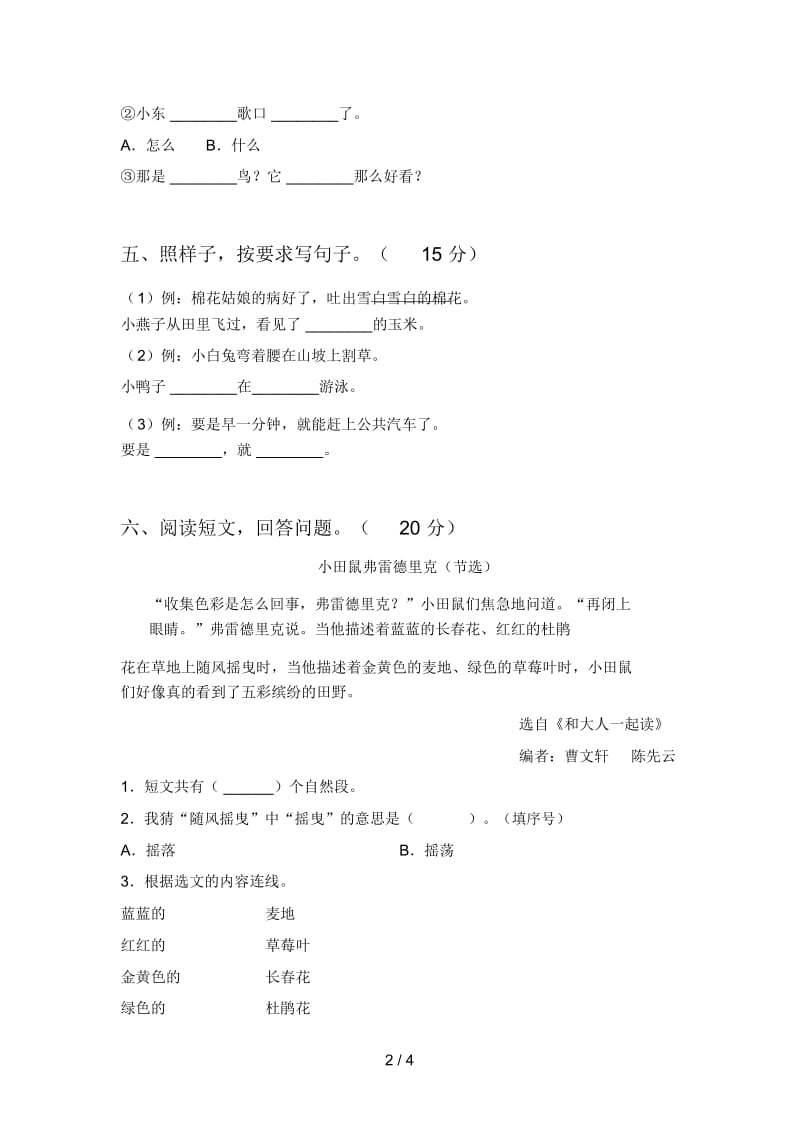 西师大版一年级语文下册第一次月考试卷含参考答案.docx_第3页