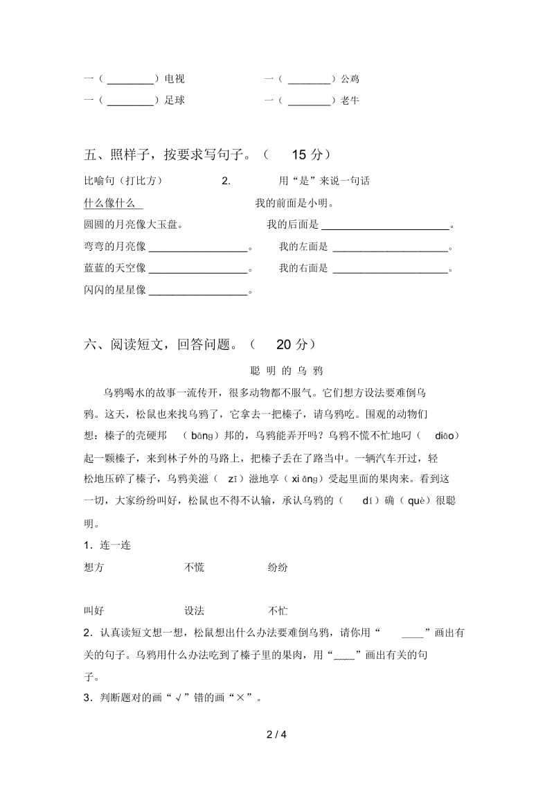 西师大版一年级语文下册期末试题及答案(全面).docx_第2页