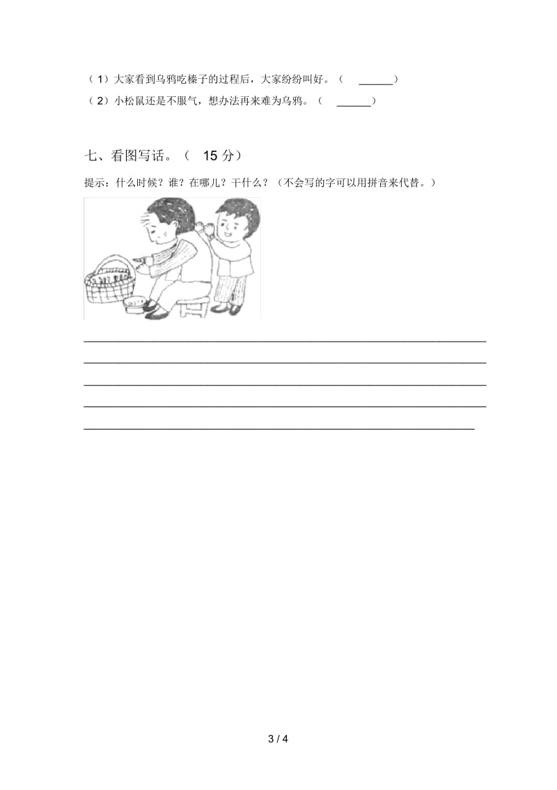 西师大版一年级语文下册期末试题及答案(全面).docx_第3页