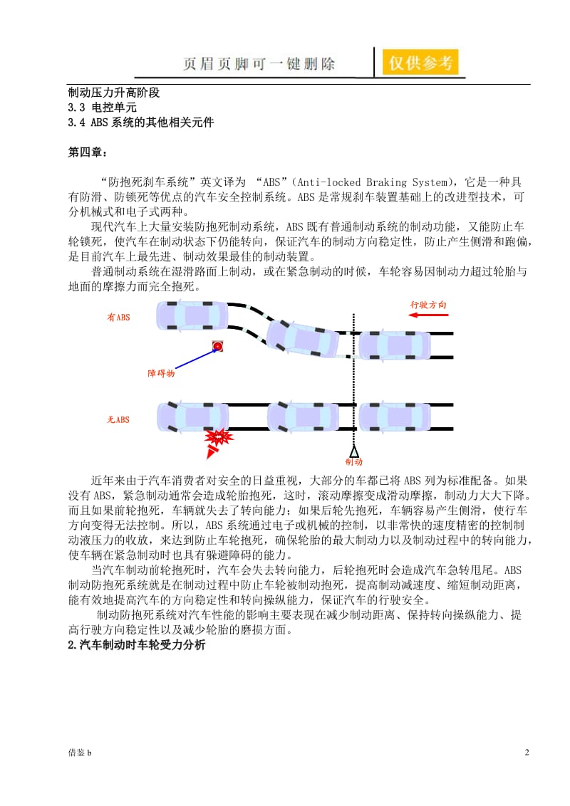 汽车ABS综述论文【苍松书苑】.doc_第2页