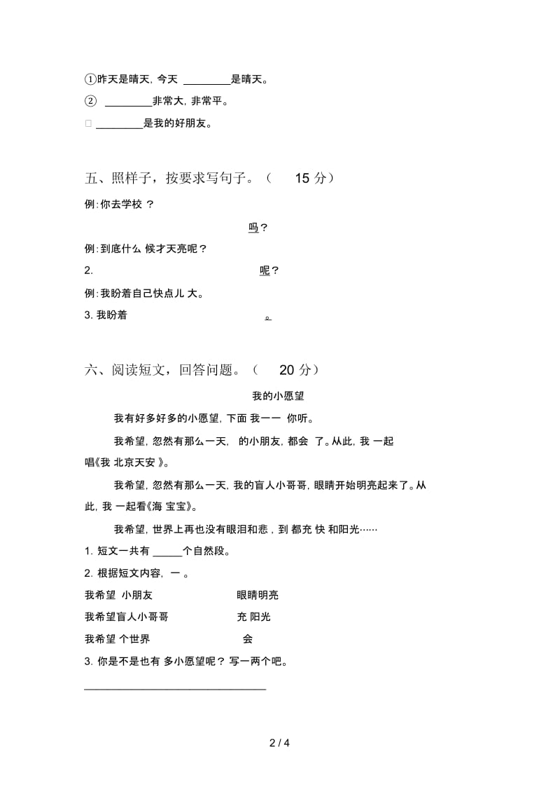 部编版一年级语文下册三单元测试及答案.docx_第3页