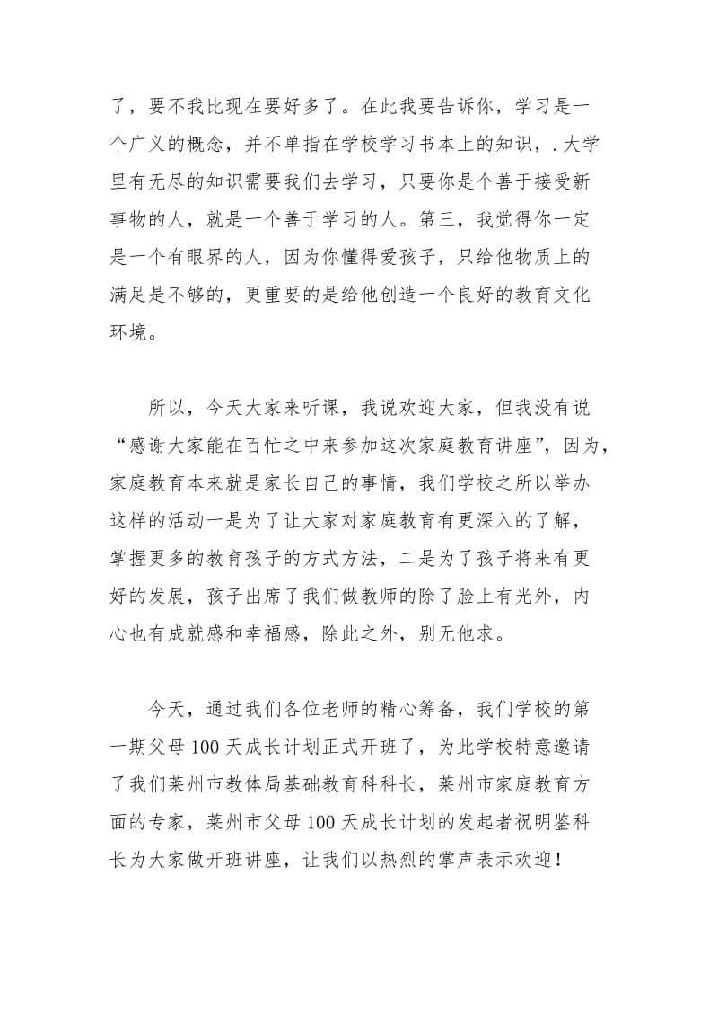 2021年父母天成长计划开班仪式主持词范文.docx_第2页