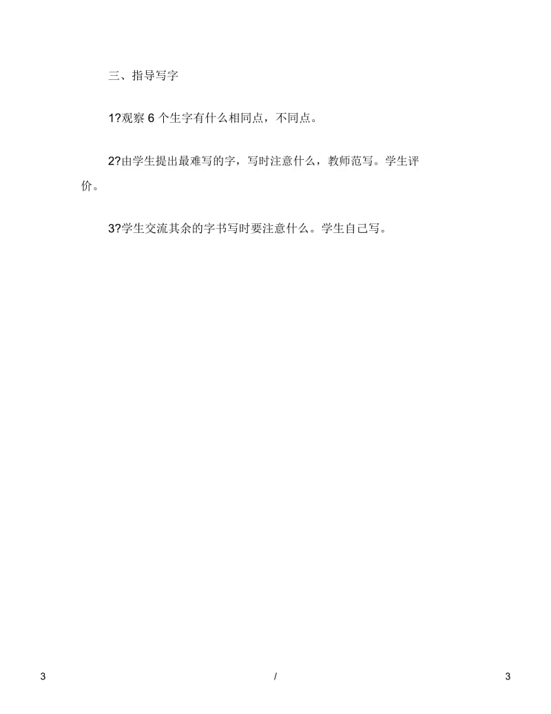 2019年小学二年级语文教案《我不是最弱小的》第二课时.docx_第3页