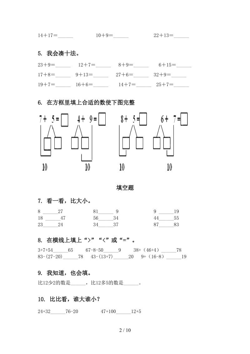 一年级数学下学期期中知识点分类整理复习精编部编人教版.doc_第2页