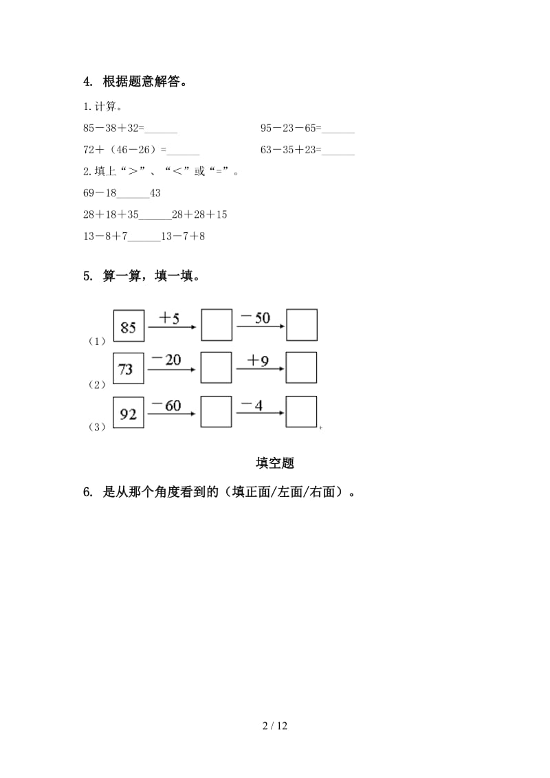 二年级数学下册期末知识点整理复习专项同步练习.doc_第2页