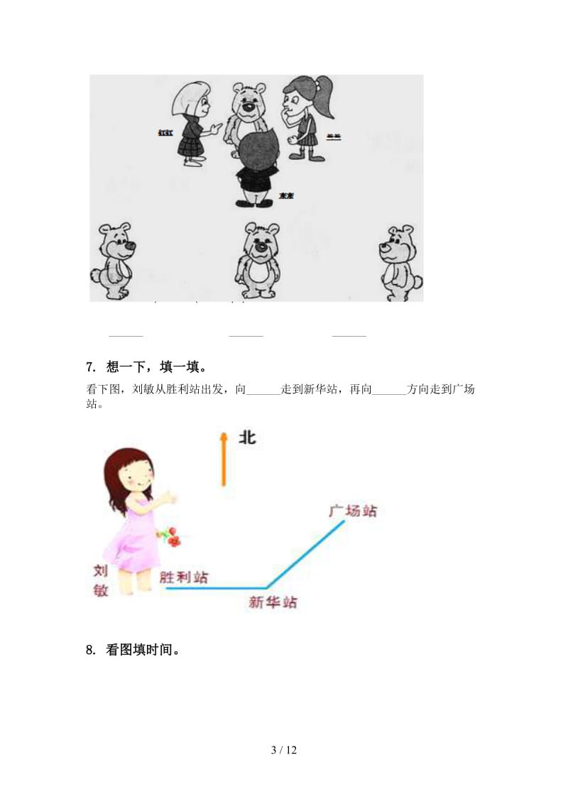 二年级数学下册期末知识点整理复习专项同步练习.doc_第3页