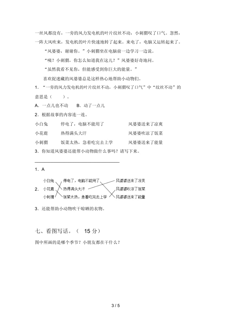 2020年二年级语文下册三单元检测卷及答案.docx_第3页