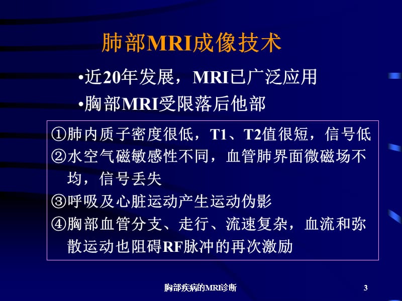 胸部疾病的MRI诊断课件.ppt_第3页