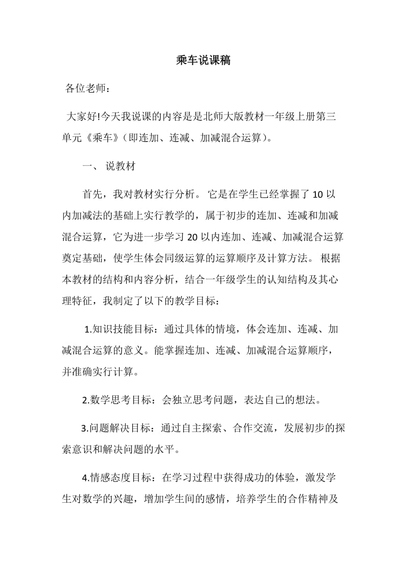 乘车说课稿.docx_第1页