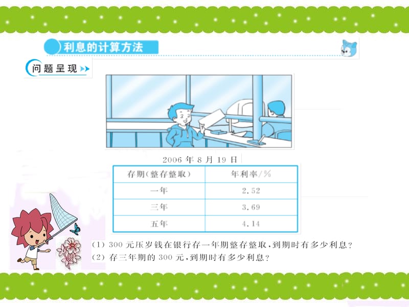 百分数的应用（四）.ppt_第2页