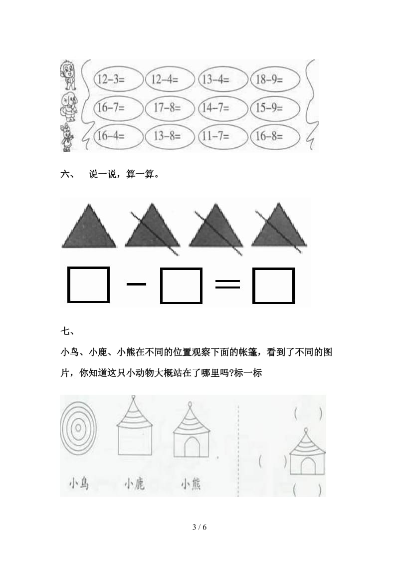 北师大版一年级下学期数学看图列式专项提升练习.doc_第3页