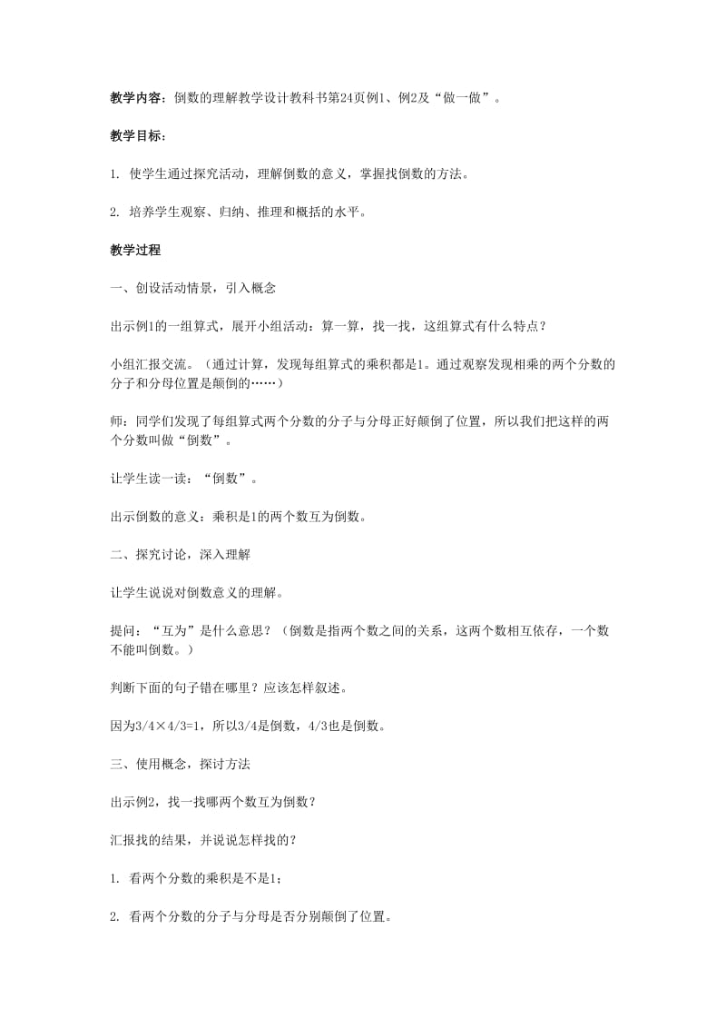 倒数的认识教学设计(3).doc_第1页