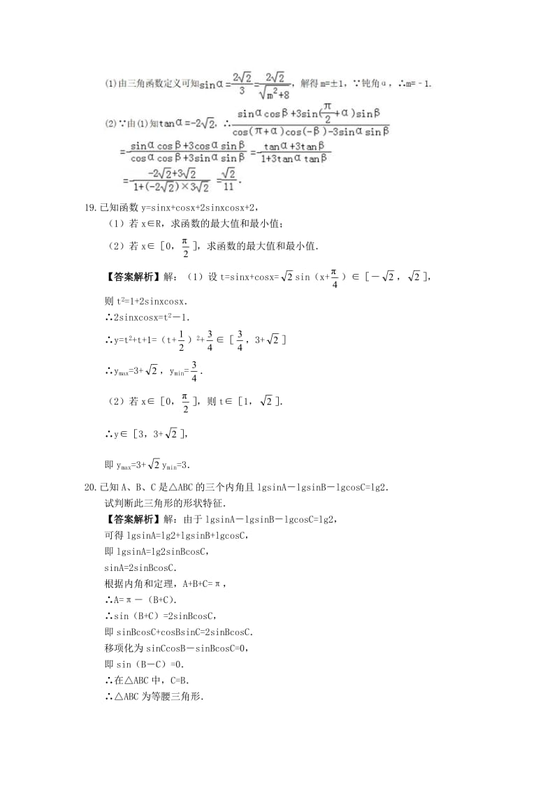 2021年高中数学《两角和与差的三角函数》同步精选教师版.doc_第3页