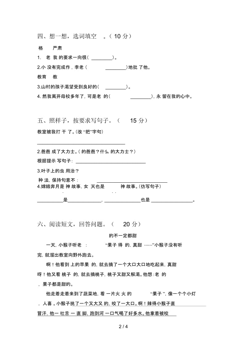 2020年二年级语文下册一单元质量检测卷及答案.docx_第2页