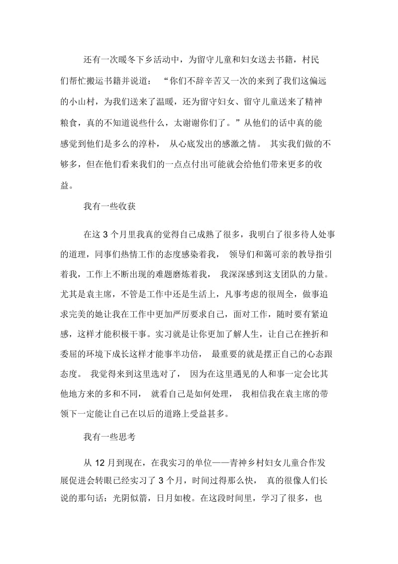 2019年实习生中期工作总结.docx_第2页