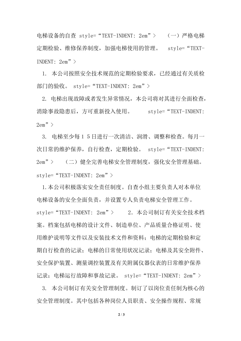 市同一首歌文化娱乐有限公司关于电梯特种设备专项整治自查方.doc_第2页