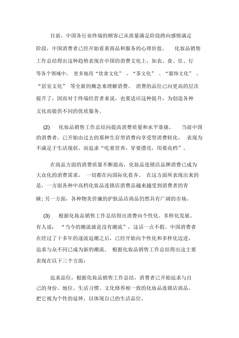 2020年化妆品销售员工年度工作总结.docx_第2页