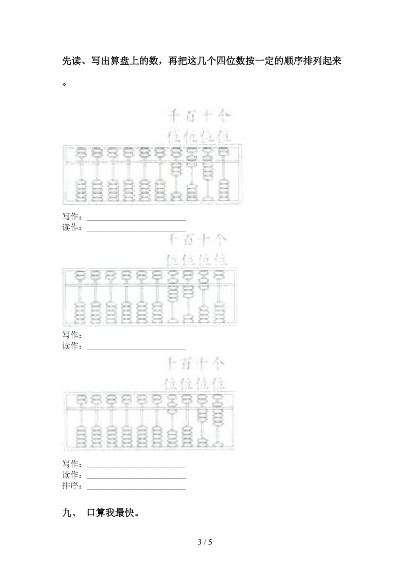 二年级数学下册认识大数训练人教版.doc_第3页