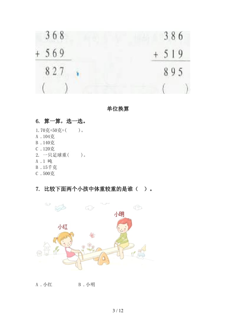 二年级数学下册期末综合复习专项强化练习西师大版.doc_第3页