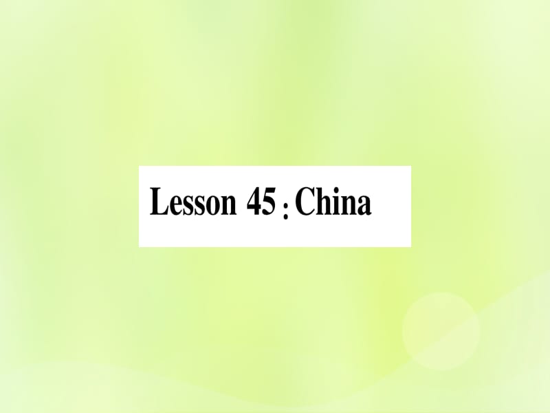 2018秋七年级英语上册 Unit 8 Countries around the World Lesson 45 China课件 （新版）冀教版.ppt_第1页