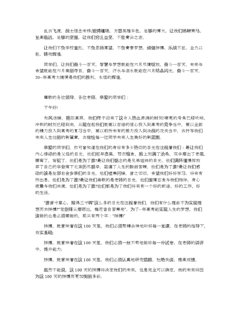 2020简短百日誓师大会发言稿5篇范文.docx_第2页