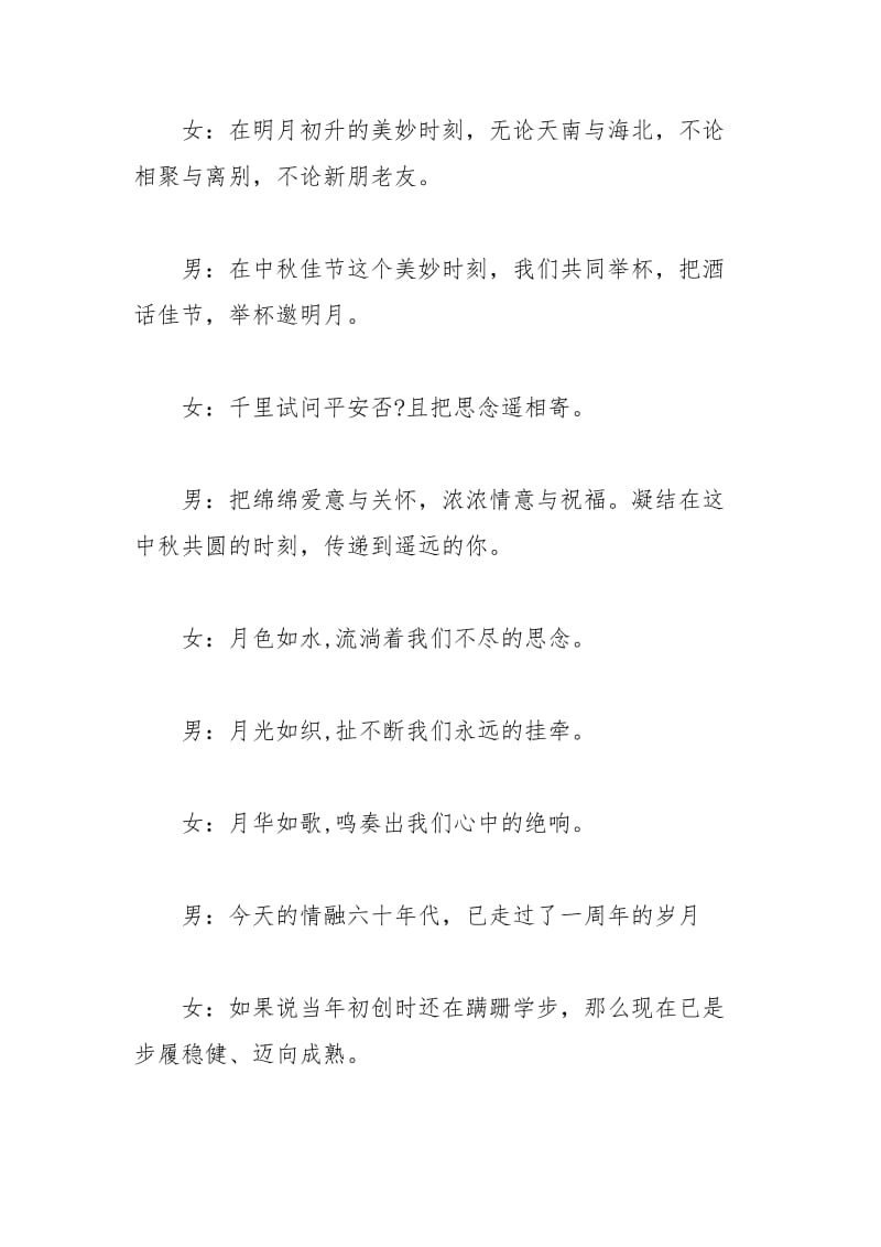 2021年欢庆中秋联欢会主持词.docx_第2页