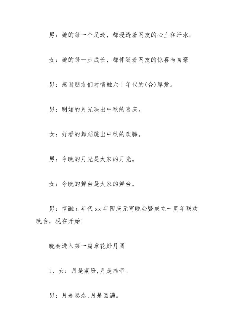 2021年欢庆中秋联欢会主持词.docx_第3页