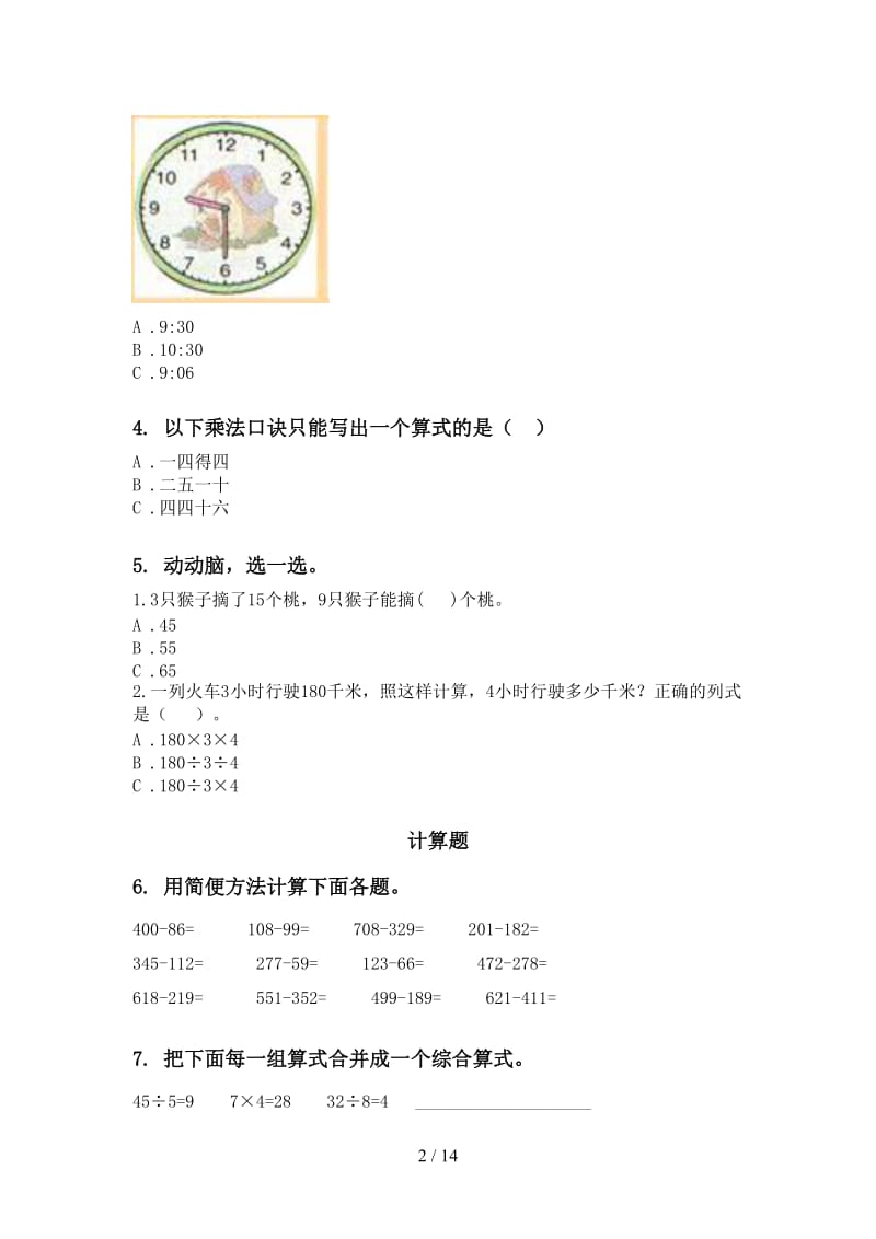 二年级数学下学期期末检测考试复习试题青岛版.doc_第2页