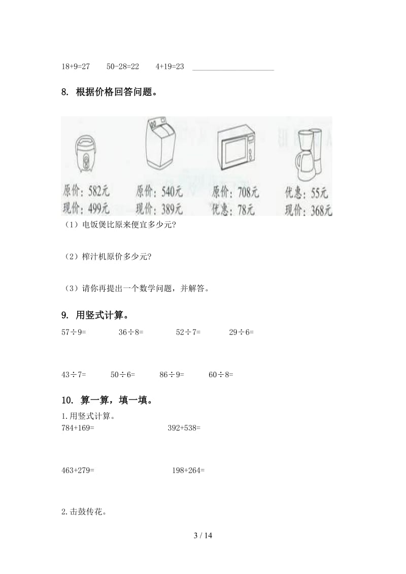 二年级数学下学期期末检测考试复习试题青岛版.doc_第3页