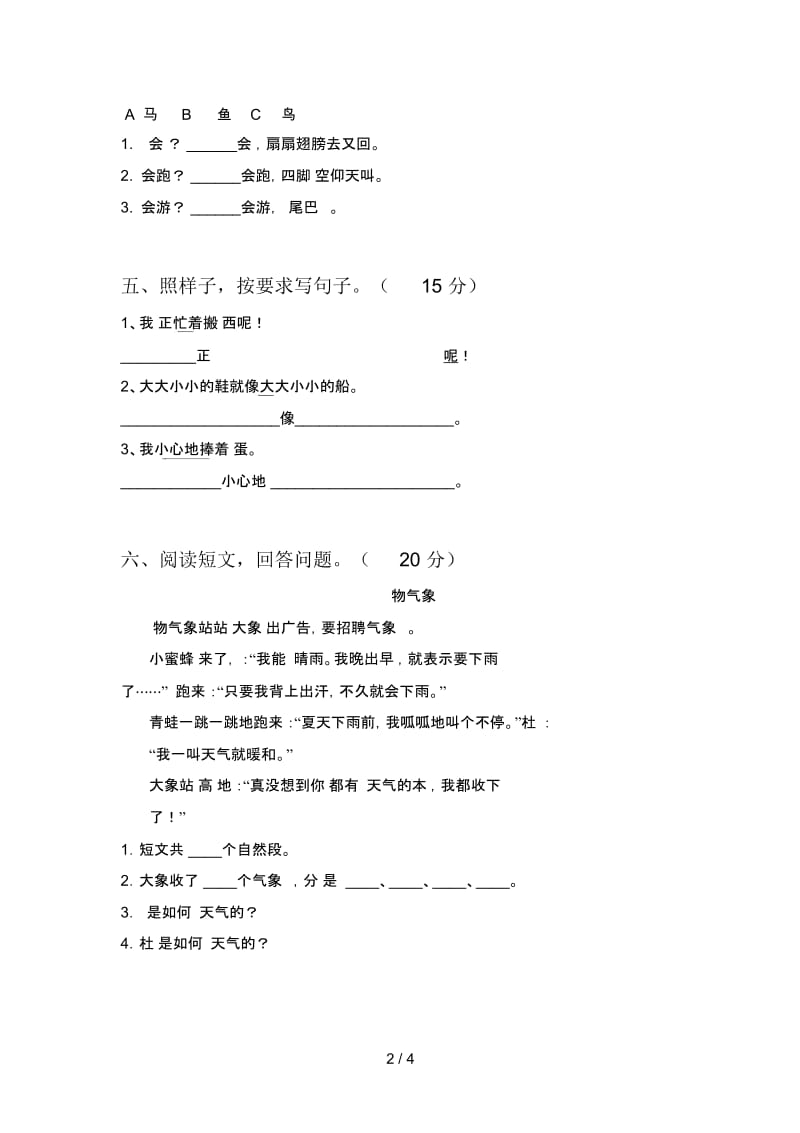 2020年一年级语文下册一单元质量检测卷及答案.docx_第2页