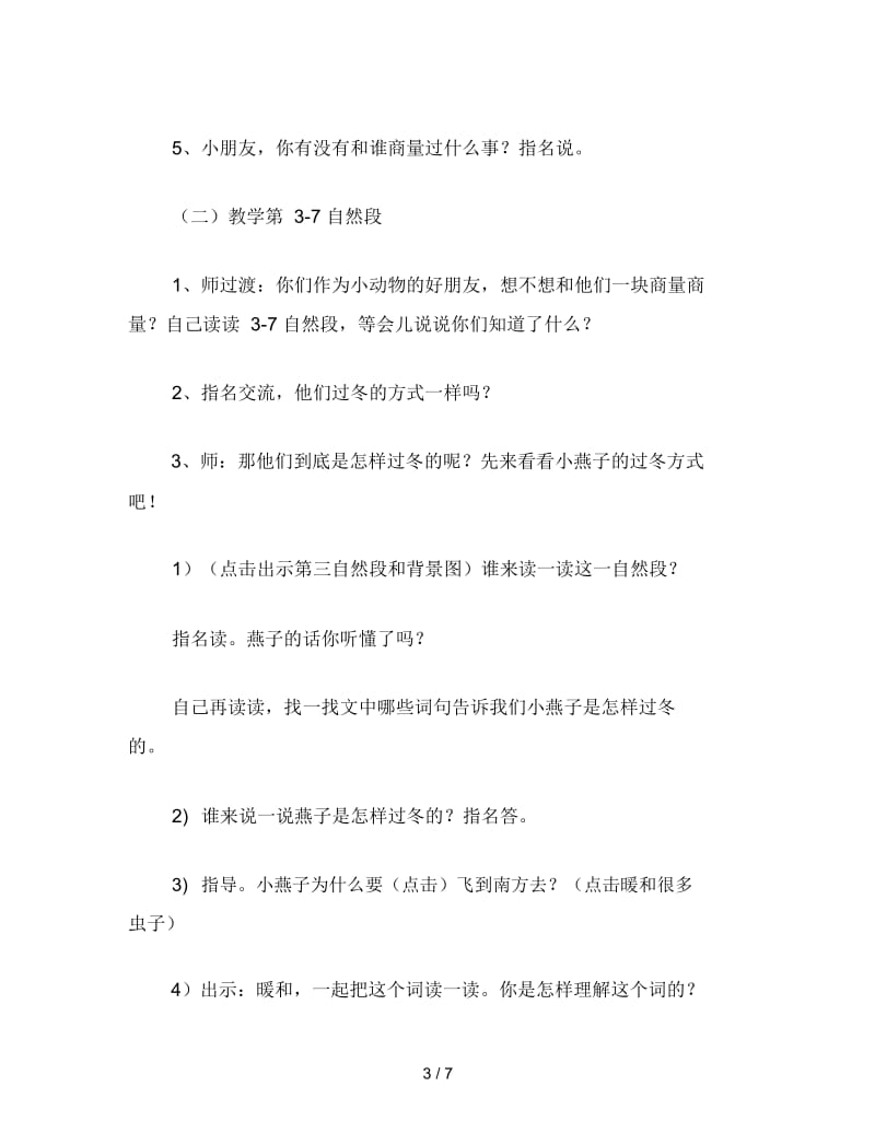 2019年小学二年级语文教案《小动物过冬》第二课时教学设计之一.docx_第3页