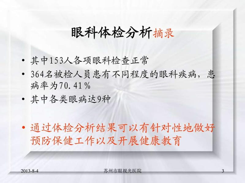 常见眼病知识问答课件.ppt_第3页