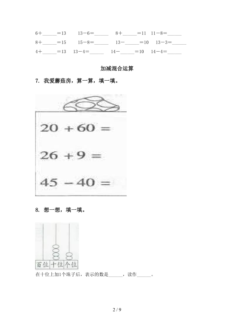 2021年冀教版一年级数学下学期第一次月考分类复习通用.doc_第2页