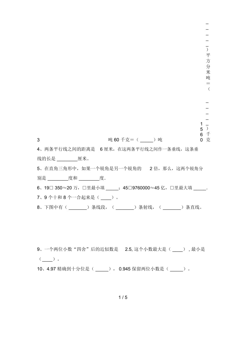 部编版四年级数学下册一单元强化训练及答案.docx_第2页