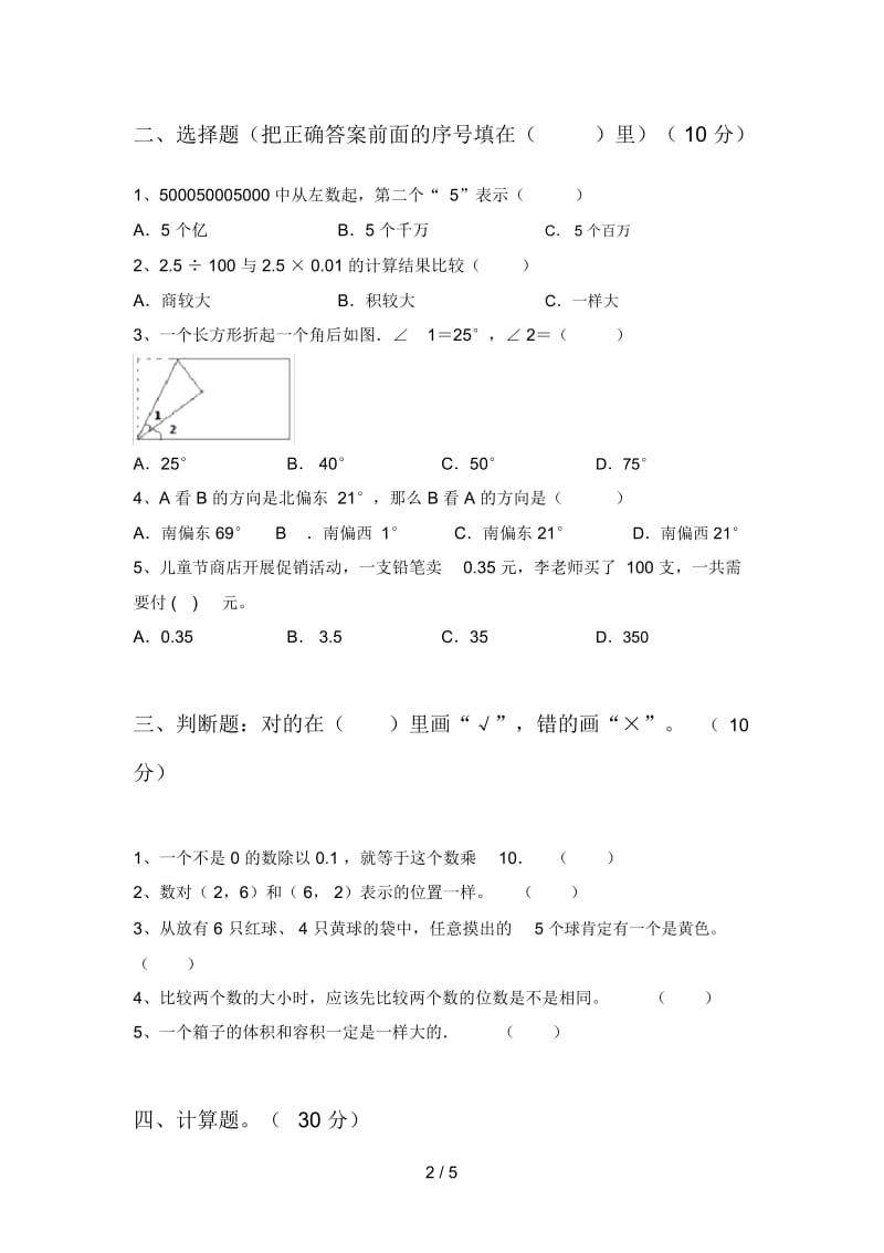 部编版四年级数学下册一单元强化训练及答案.docx_第3页