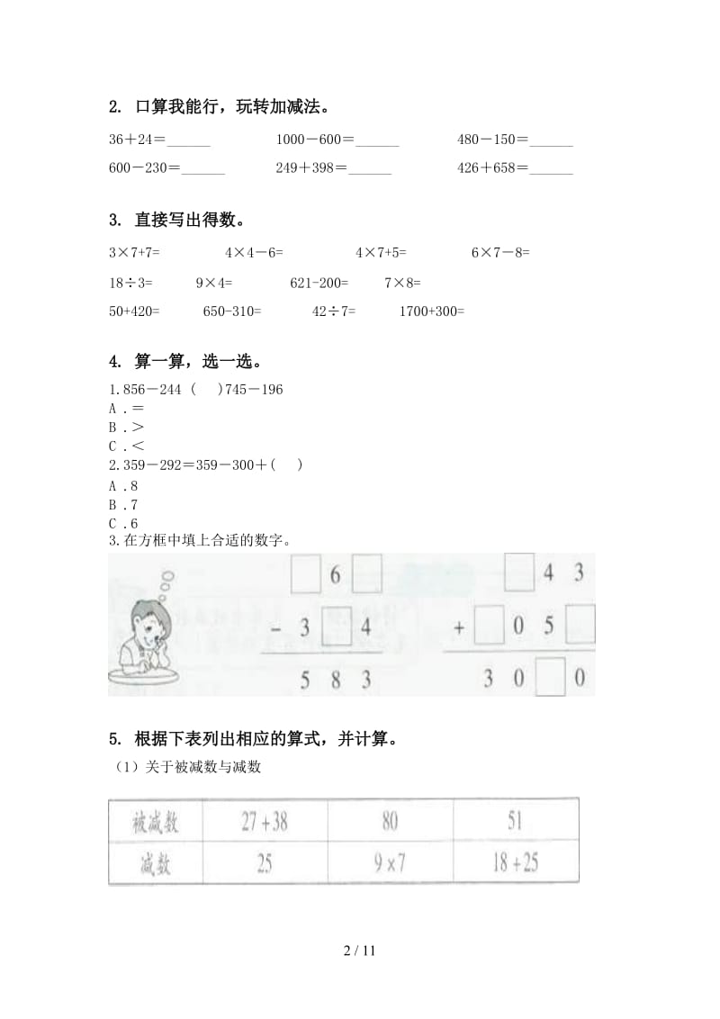 二年级数学下册期中考试综合分类复习专项训练.doc_第2页