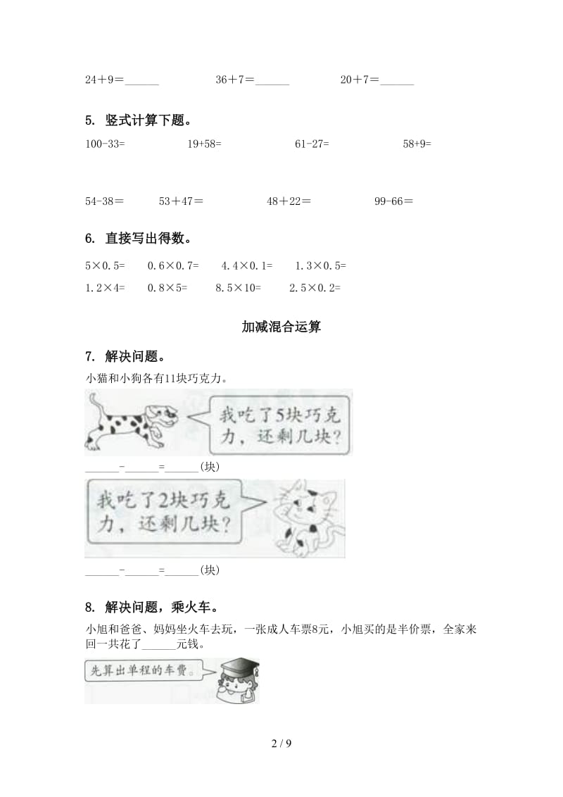 一年级数学下册第一次月考分类复习汇集人教版.doc_第2页