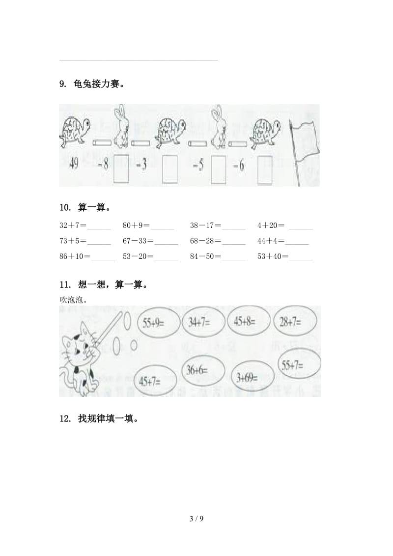 一年级数学下册第一次月考分类复习汇集人教版.doc_第3页