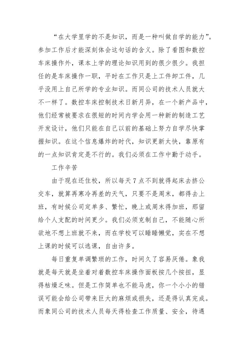 2021年毕业实习个人工作总结范文.docx_第2页